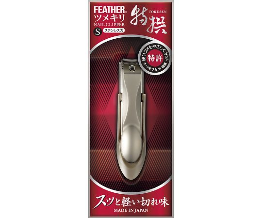 特撰ツメキリ　S