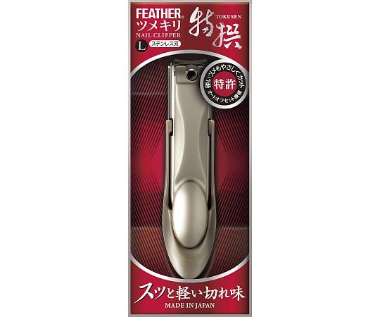 特撰ツメキリ　L