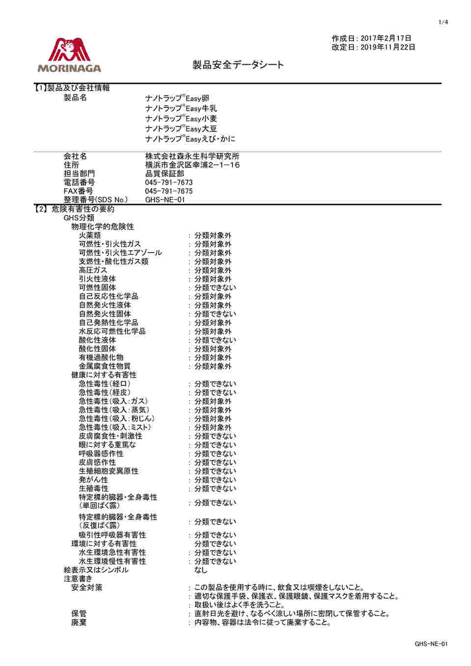 64-1127-01 ナノトラップ®Easyえび・かに（アレルゲン検出キット）1