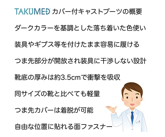 取扱を終了した商品です］TAKUMED カバー付ギプスシューズ XSサイズ