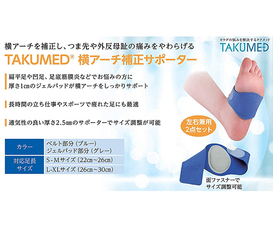 64 1130 57 Takumed 扁平足 凹足 足底筋膜炎 アーチサポーター S Mサイズ X000rt1bkr Axel アズワン 64 1130 57 Takumed 扁平足 凹足 足底筋膜炎 アーチサポーター S Mサイズ X000rt1bkr Axel アズワン