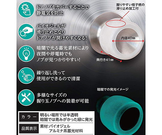 64-1130-59 TAKUMED ドアノブカバー ホタルノブ 握り玉用 2点