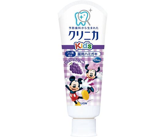 クリニカキッズハミガキ　ジューシーグレープ