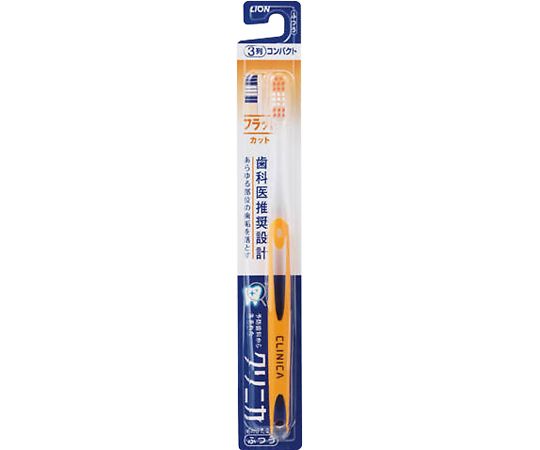 クリニカハブラシフラットカット3列　ふつう