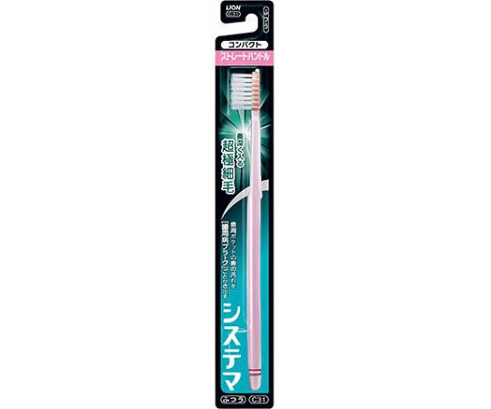 システマハブラシ　ストレートコンパクト　ふつう