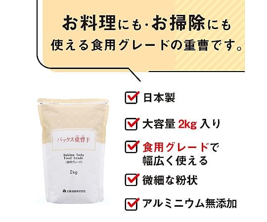 パックス　重曹F　
