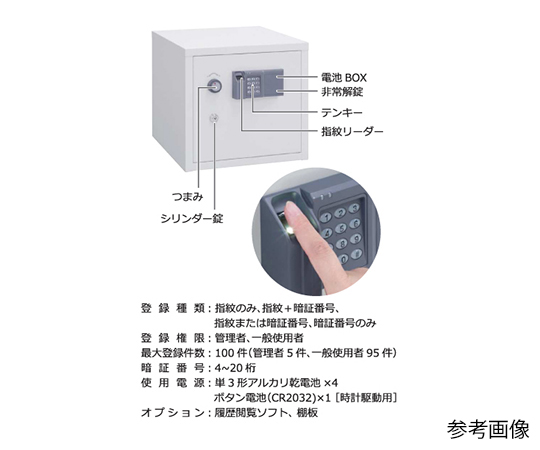 64-1137-21 麻薬保管庫（履歴機能）指紋・テンキー+シリンダー錠 SB