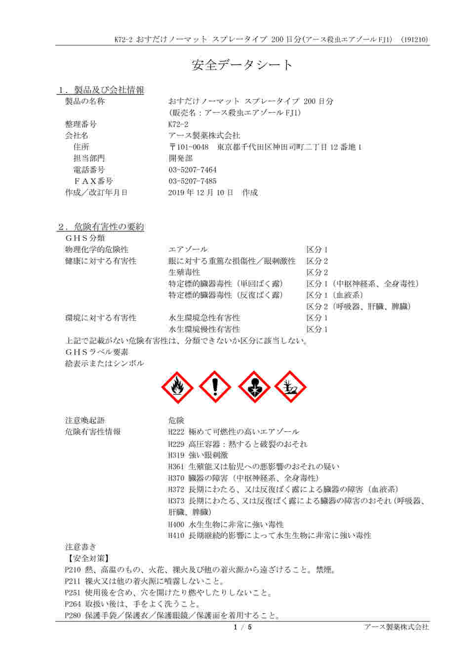 市場 防除用医薬部外品 おすだけノーマット スプレータイプ