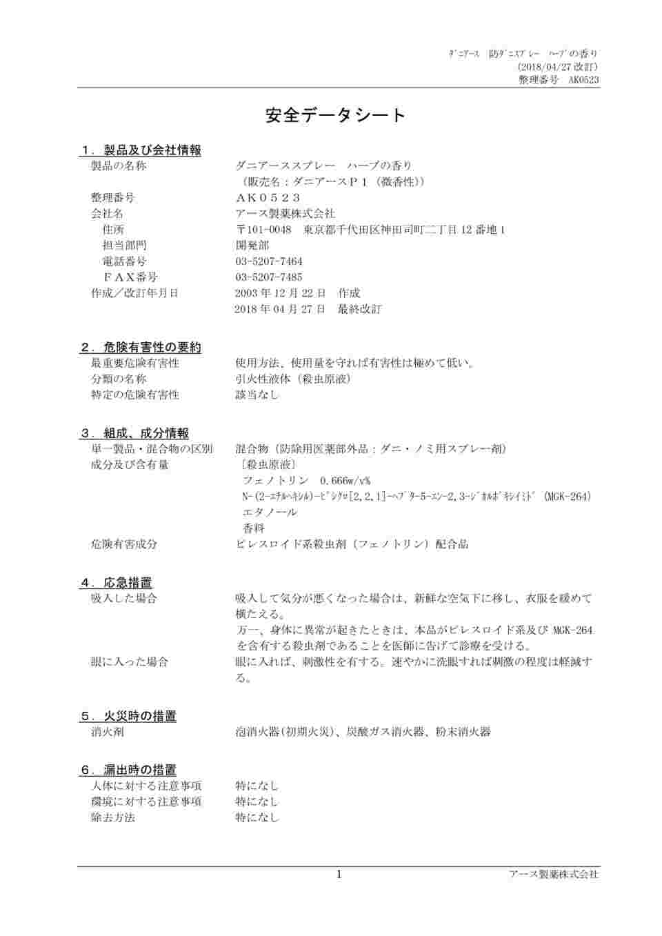 199円 ランキング総合1位 ダニアース スプレー ハーブの香り 300ml 199円 ランキング総合1位 ダニアース スプレー ハーブの香り 300ml