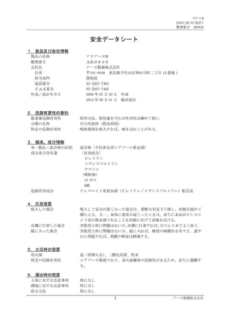 64-1140-01 アリアースW 300ML 【AXEL】 アズワン