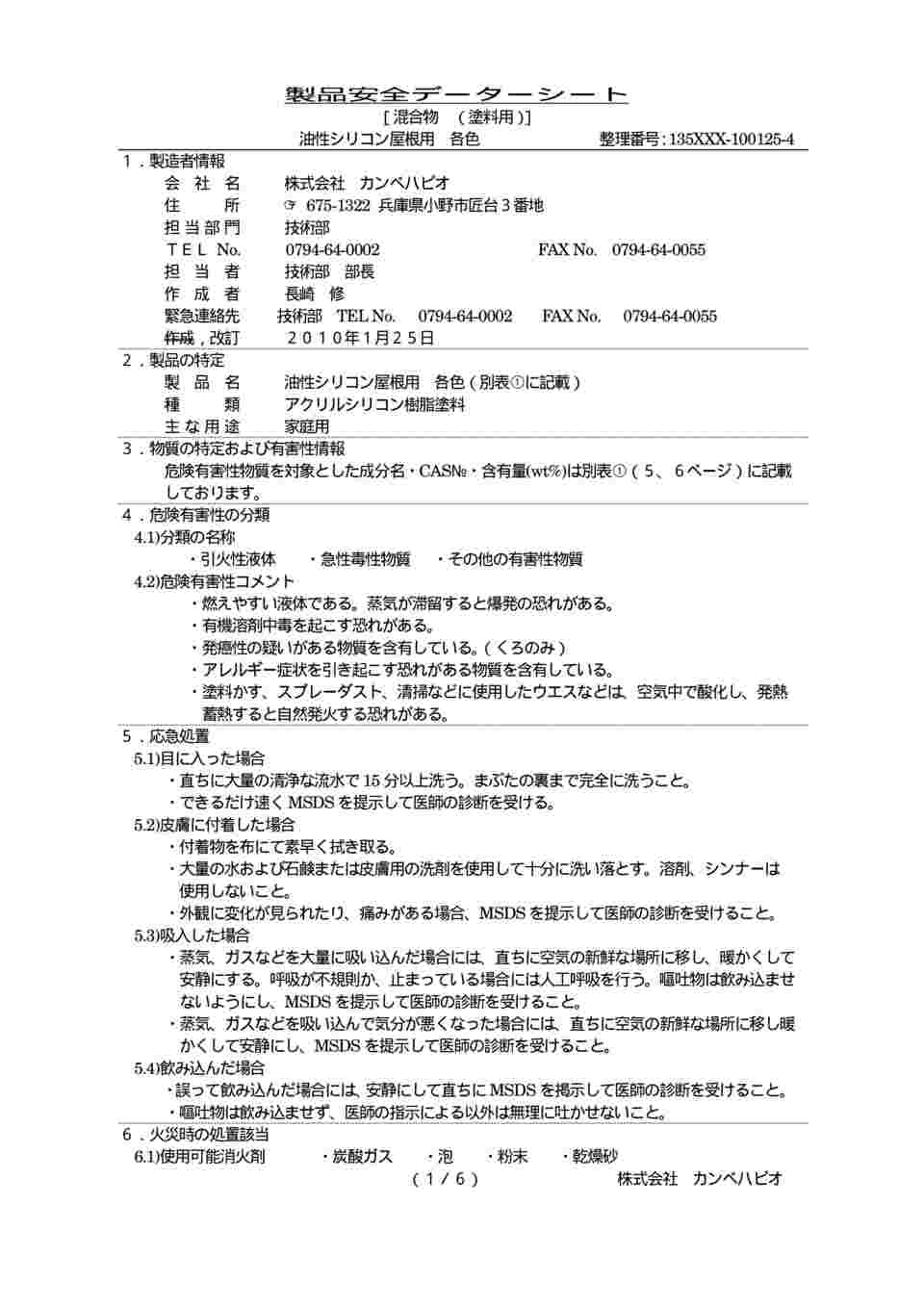 64-1154-73 油性シリコン屋根用 安田色 14L 167645171140 【AXEL