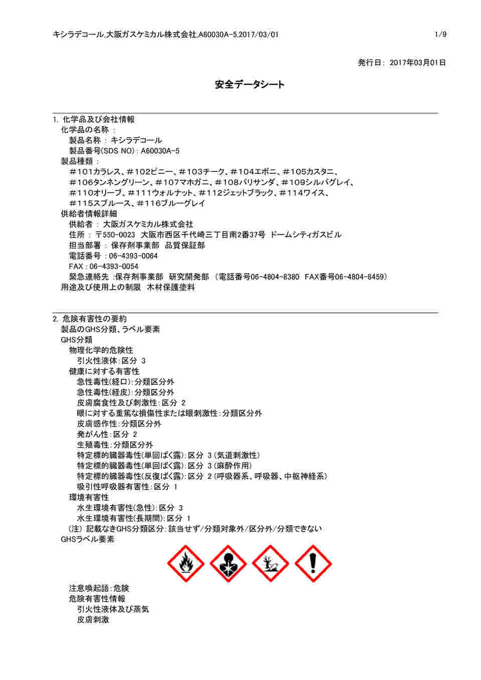 大阪ガスケミカル株式会社 遅し キシラデコール スプルース 3.4L