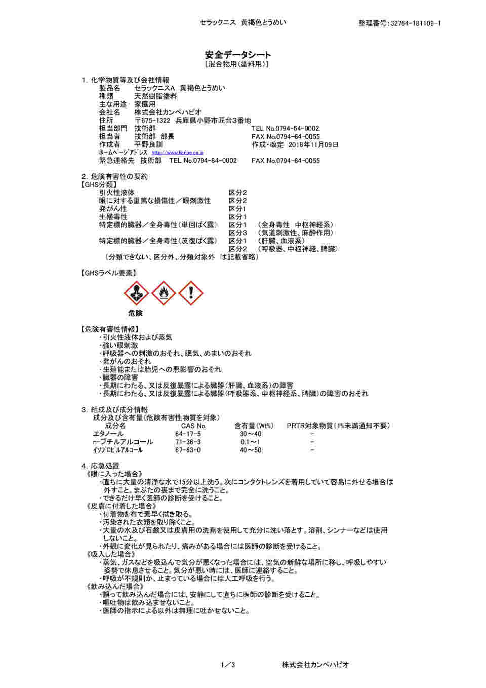 64-1159-47 セラックニスA 黄褐色とうめい 100mL 327643762100 【AXEL】 アズワン