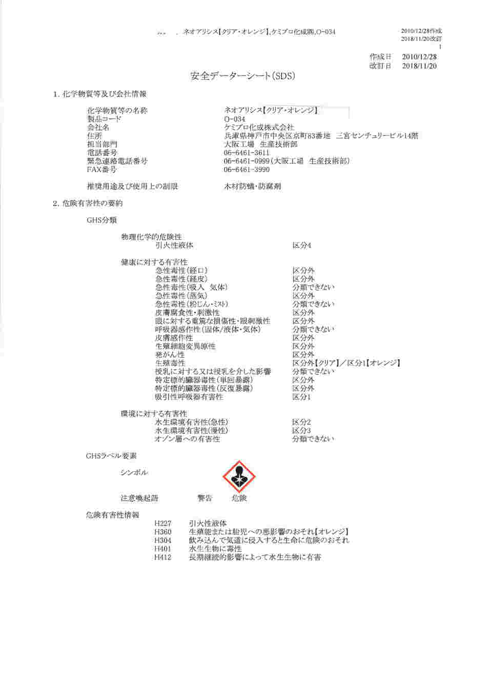 MSDS（PDF）