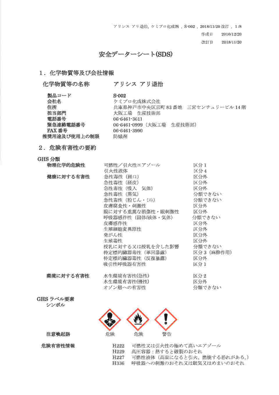64 1165 11 アリ退治スプレー 300ml Axel アズワン 64 1165 11 アリ退治スプレー 300ml Axel アズワン