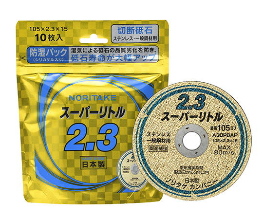 スーパーリトル2.3　防湿パック
