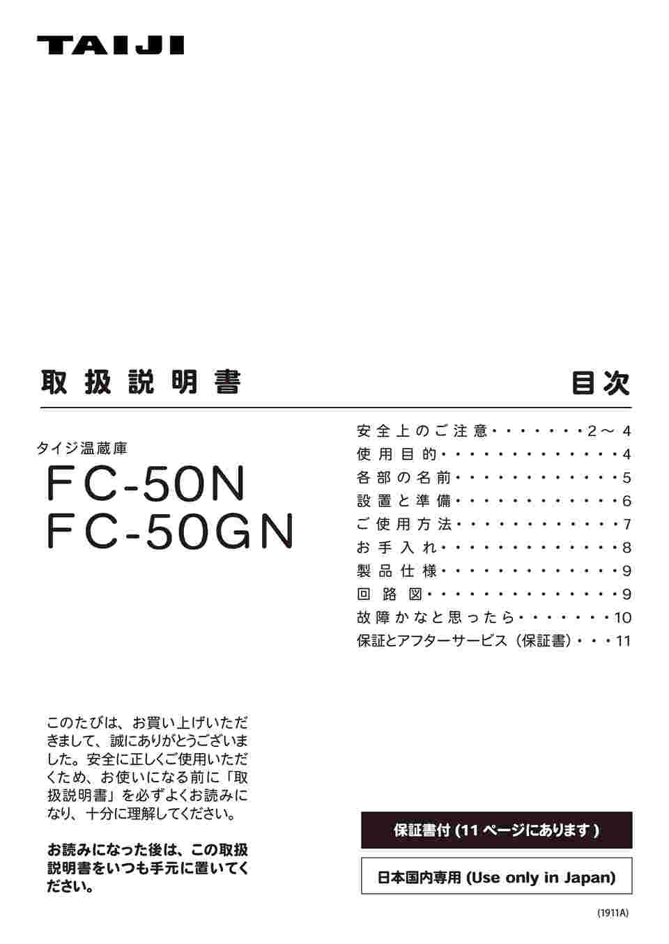 NEW タイジ 温蔵庫 FC-50N フードキャビ