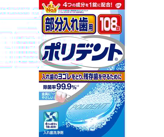 部分入れ歯用　ポリデント　108錠