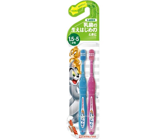 トム＆ジェリーハブラシ1.5-5才　乳歯期用　2本組