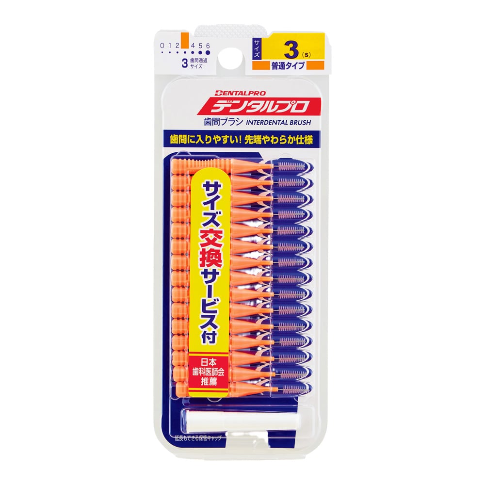 デンタルプロ 歯間ブラシ 15P 3S 1袋（15個入）