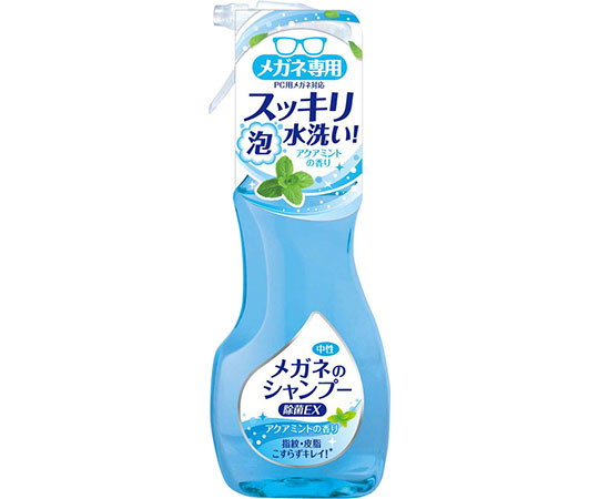 メガネのシャンプー　除菌EX　アクアミントの香り　200mL