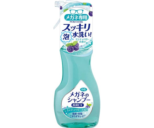 メガネのシャンプー　除菌EX　200mL