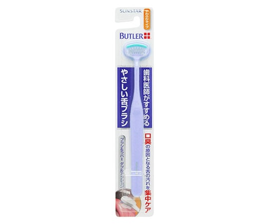 バトラーやさしい舌ブラシ　やわらかタイプ