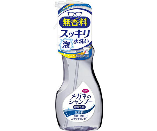 メガネのシャンプー　除菌EX　無香料　200mL