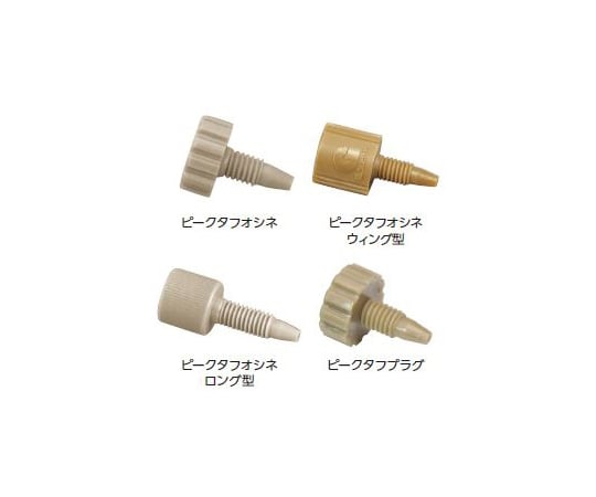 ピークタフコネクター　オシネ　ウイング型　5個入