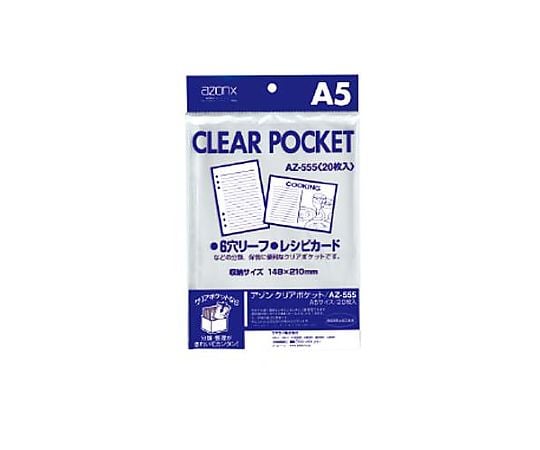 Ａ５/211x153mm クリアポケット(20枚)