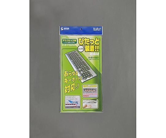 520x270mm キーボードカバー(袋型)