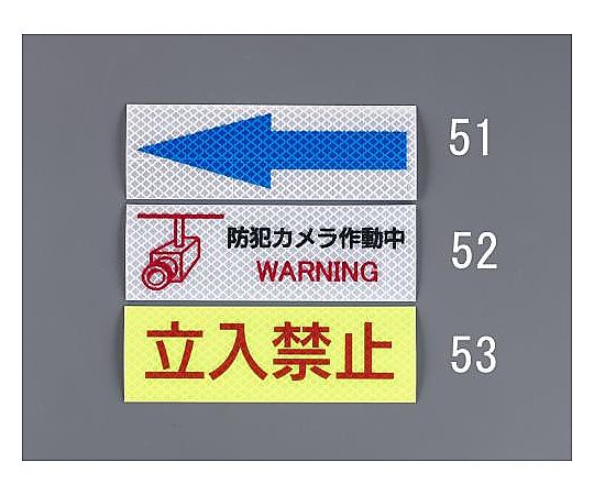 高輝度反射ステッカー(防犯ｶﾒﾗ)