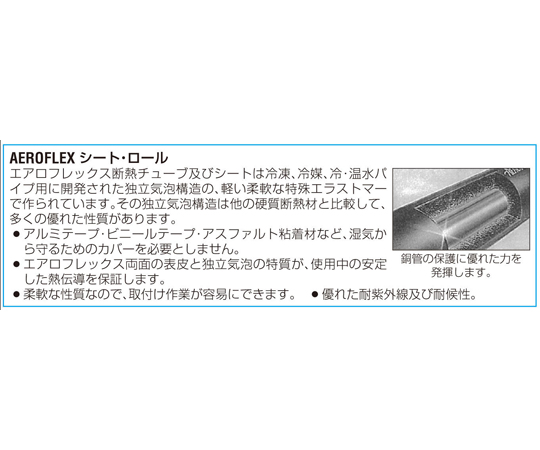 64-2300-75 32mmx2m/20mm厚 断熱チューブ(2本) EA997EC-32A 【AXEL