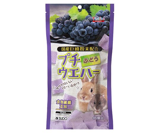 プチウエハーぶどう　45個入