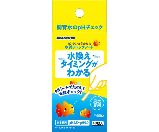 カンタンおさかなの水質チェックシート　40枚