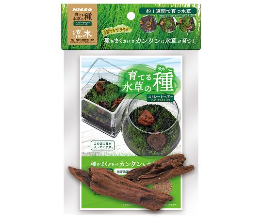 育てる水草の種　ストレートヘアー＆流木