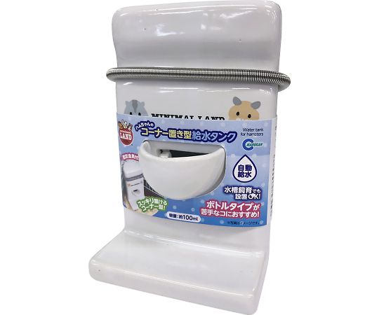 ハムちゃんのコーナー置き型給水タンク　100ml