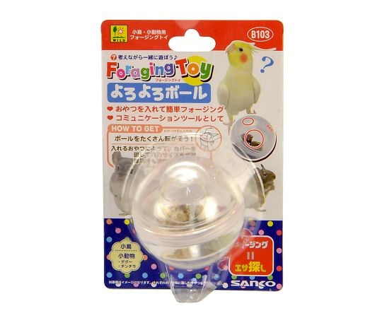 フォージングトイ　よろよろボール