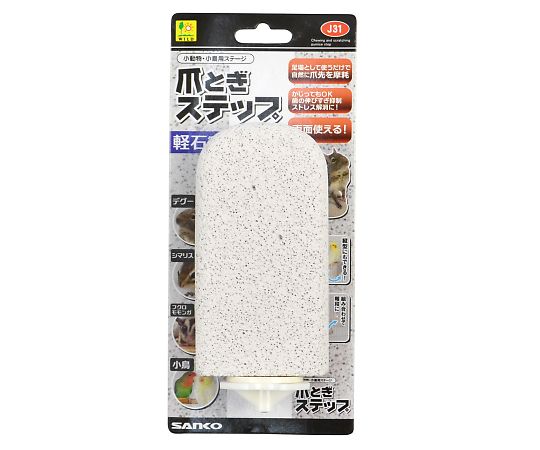 爪とぎステップ