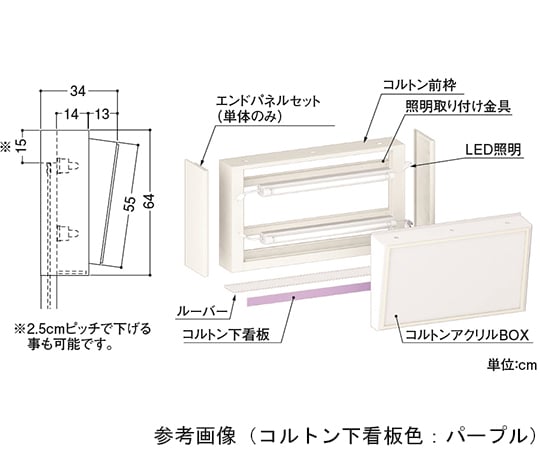 64-2308-13 ユニット什器用傾斜BOXタイプコルトンFe 横型 間口90連結用