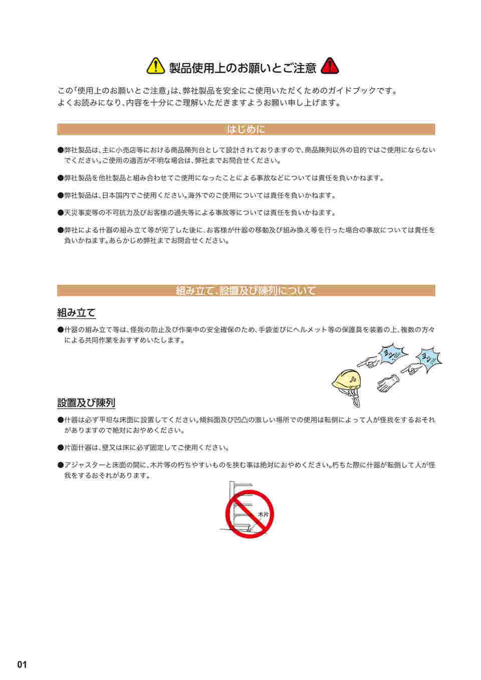 64-2311-11 ユニット什器用内照式垂直パラペットセットUe 間口120用 高