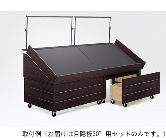 可変式青果台用目隠板30°用セットD