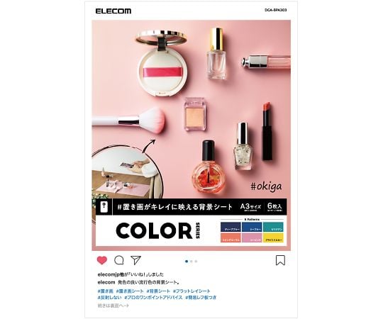 置き画がキレイに映える背景シート