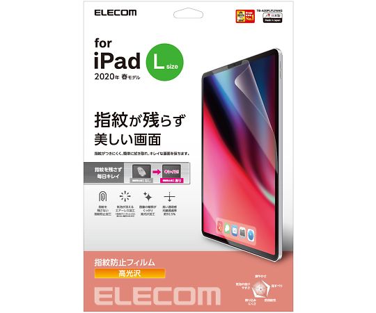 取扱を終了した商品です］iPad Pro 12.9インチ 2020年モデル用保護