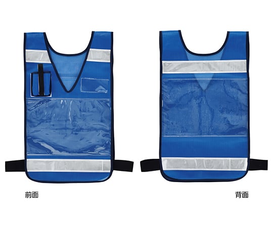 差し込み式メッシュ安全ベスト　青　MPZ-100BL　600×360mm　反射材付　両面表示