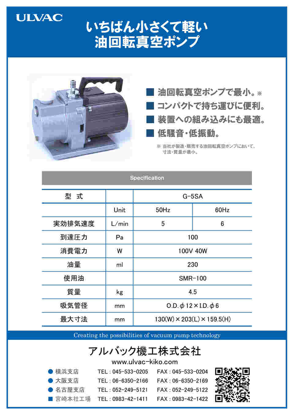 ULVAC(アルバック機工)油回転真空ポンプ200V仕様 - 冷暖房/空調