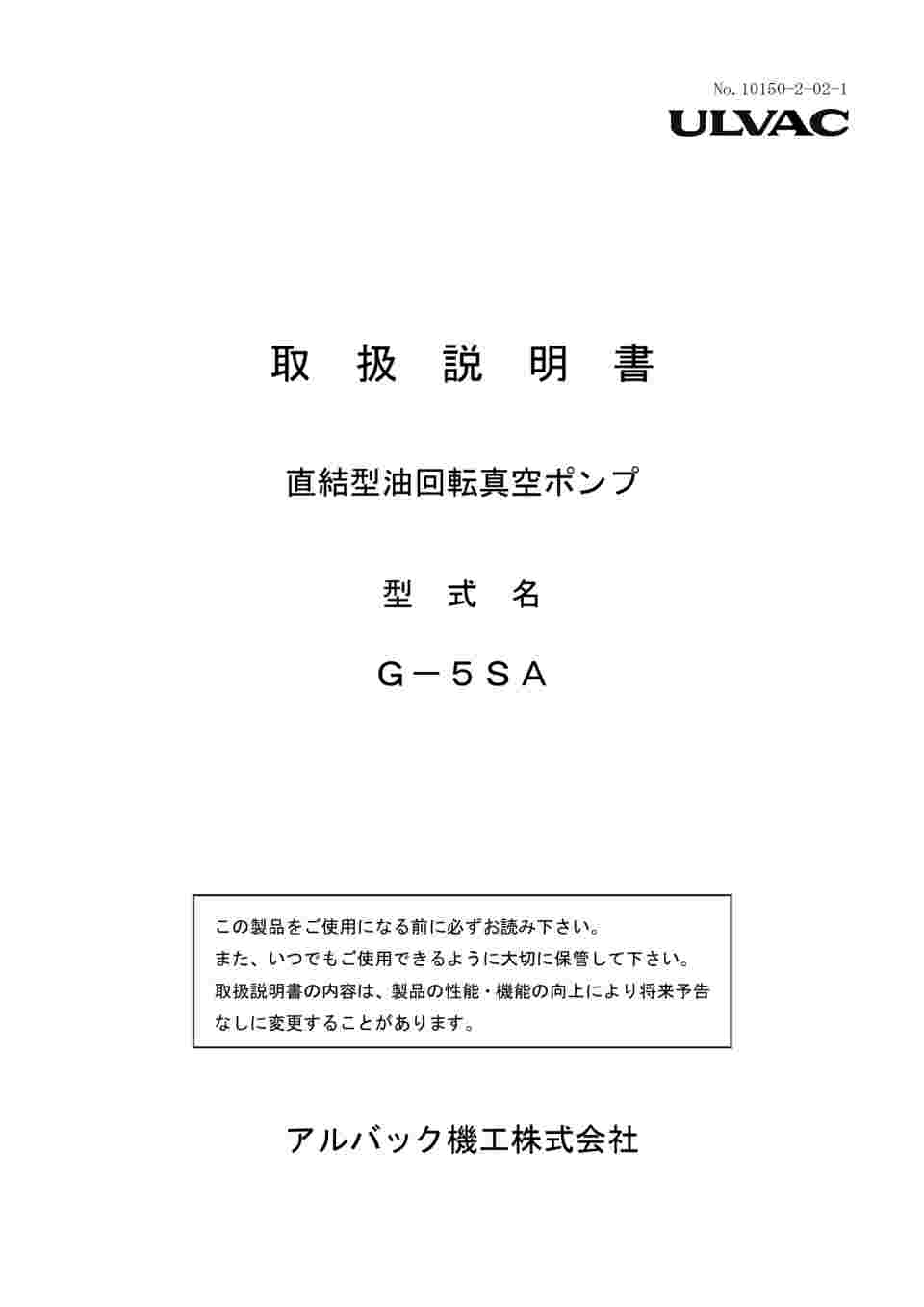 64-2326-23 油回転真空ポンプ 1φ100V G-5SA 【AXEL】 アズワン