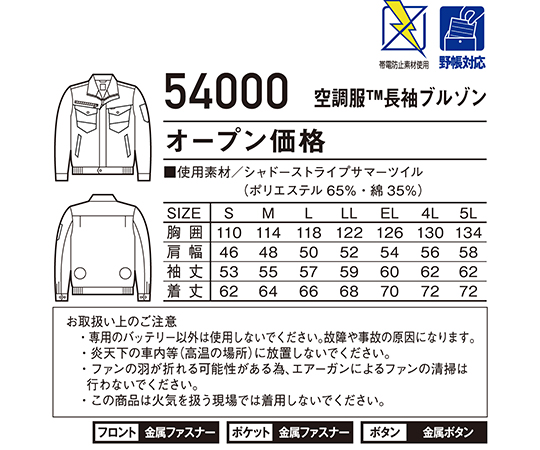 空調服長袖ブルゾン　シルバー　S　54000