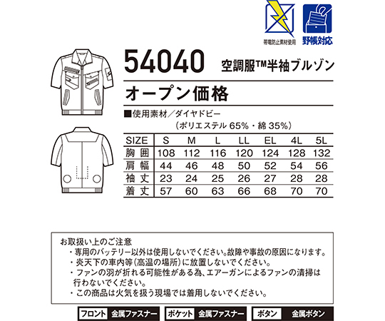 空調服半袖ブルゾン　ネービー　M　54040