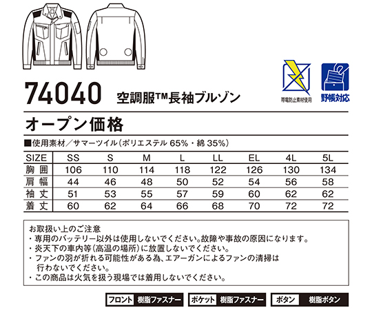 空調服長袖ブルゾン　シックブラック　L